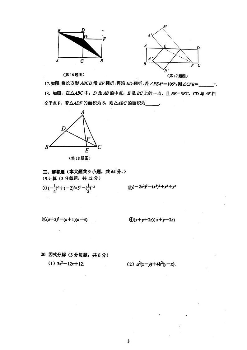 江苏南京玄武区2022-2023初一下学期期中数学试卷及答案第3页