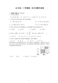 江苏南京第29中初一下学期第一次月考数学试卷及答案