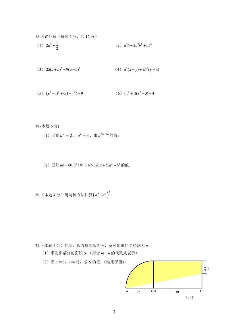 江苏南京第29中初一下学期第一次月考数学试卷及答案第3页