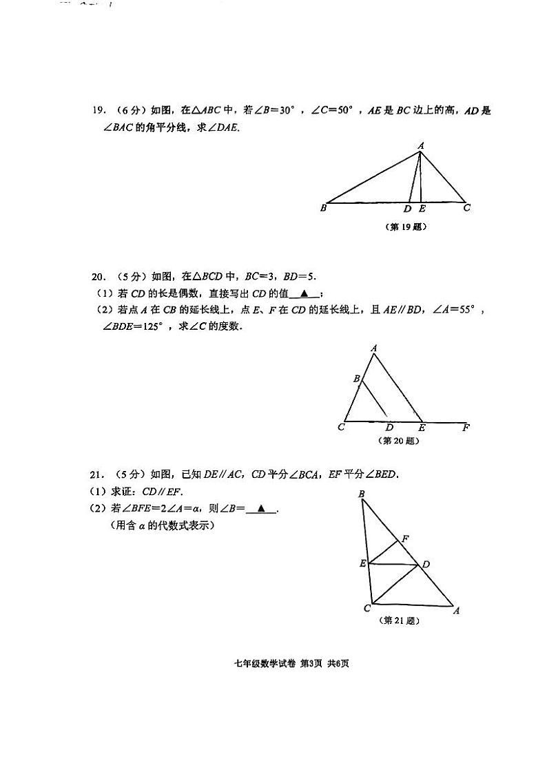 江苏南京第29中2022-2023初一下学期3月数学月考试卷及答案03