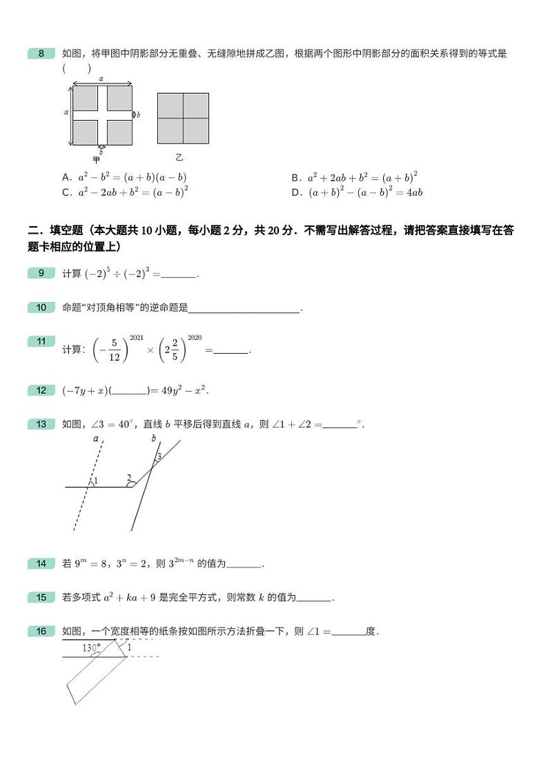 江苏南京东山外国语2021年3月初一下学期第一次月考数学试卷及答案03