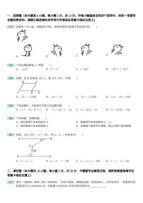 江苏南京金陵汇文学校初中部初一下学期3月数学月考试卷及答案