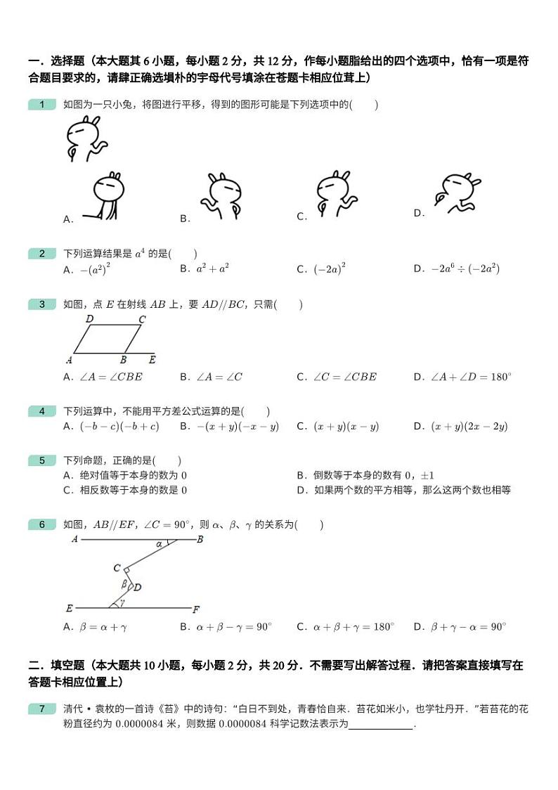 江苏南京金陵汇文学校初中部初一下学期3月数学月考试卷及答案第1页