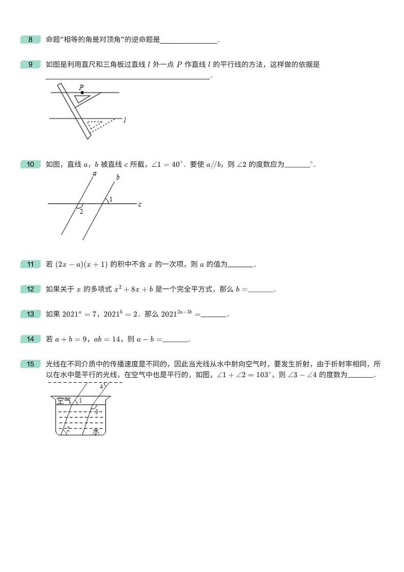 江苏南京金陵汇文学校初中部初一下学期3月数学月考试卷及答案第2页