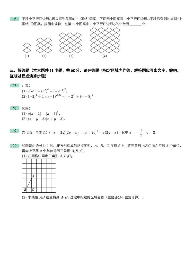 江苏南京金陵汇文学校初中部初一下学期3月数学月考试卷及答案第3页