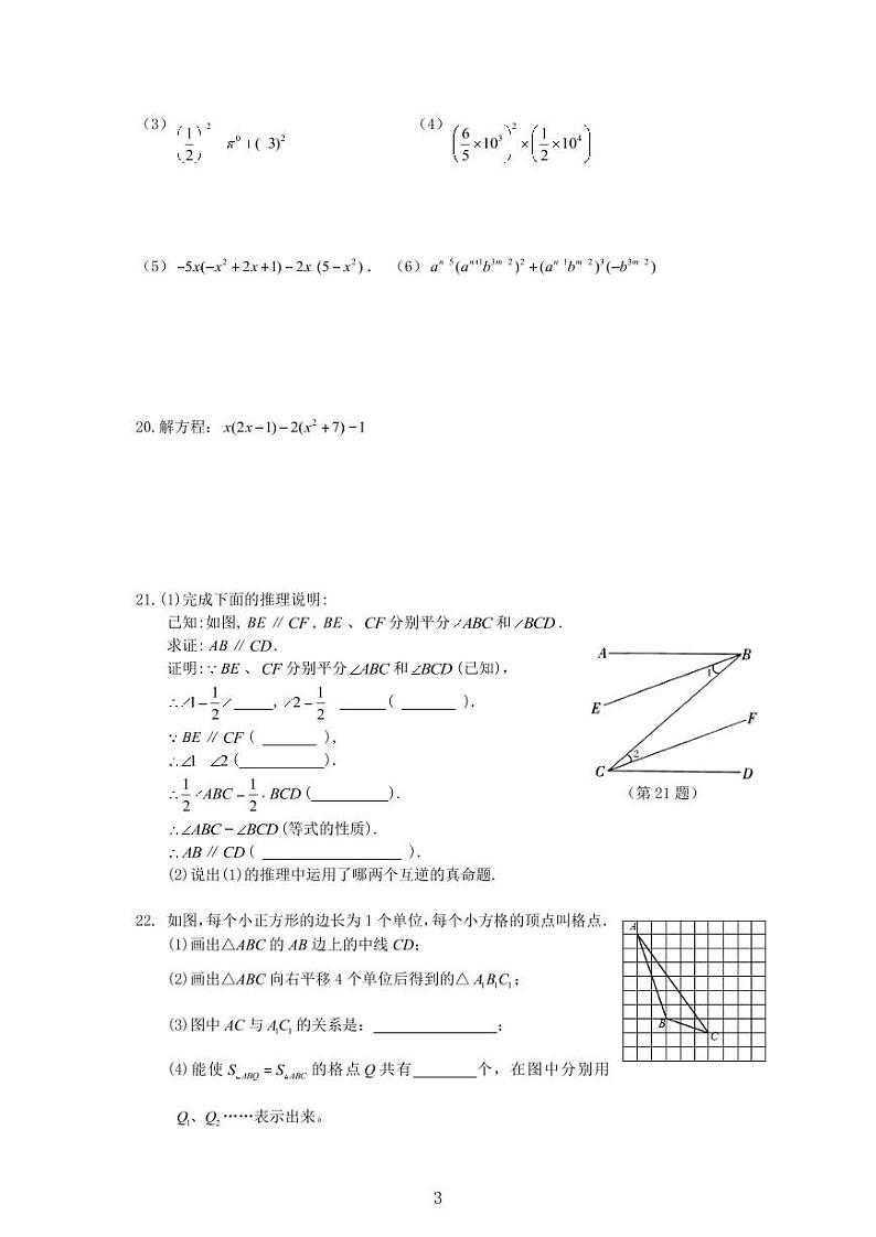 江苏南京秦淮外国语初一下学期第一次月考数学试卷及答案第3页