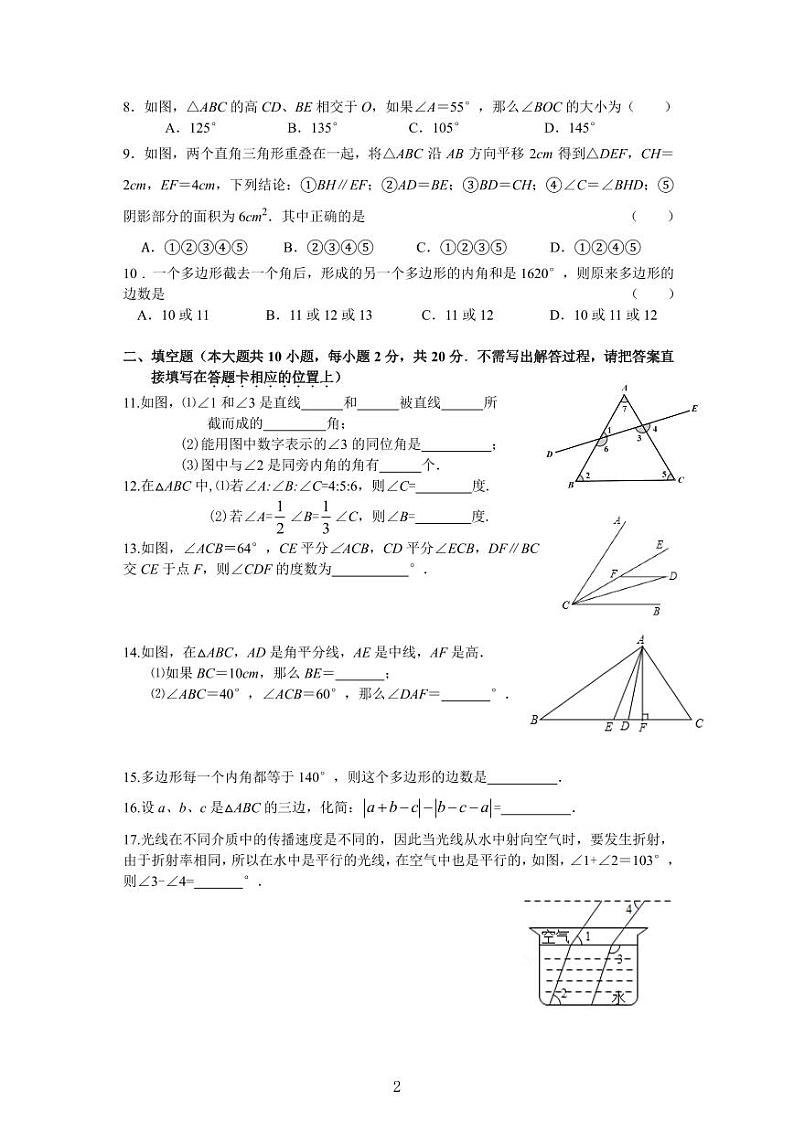 江苏南京外国语初一下学期第一次月考数学试卷及答案第2页