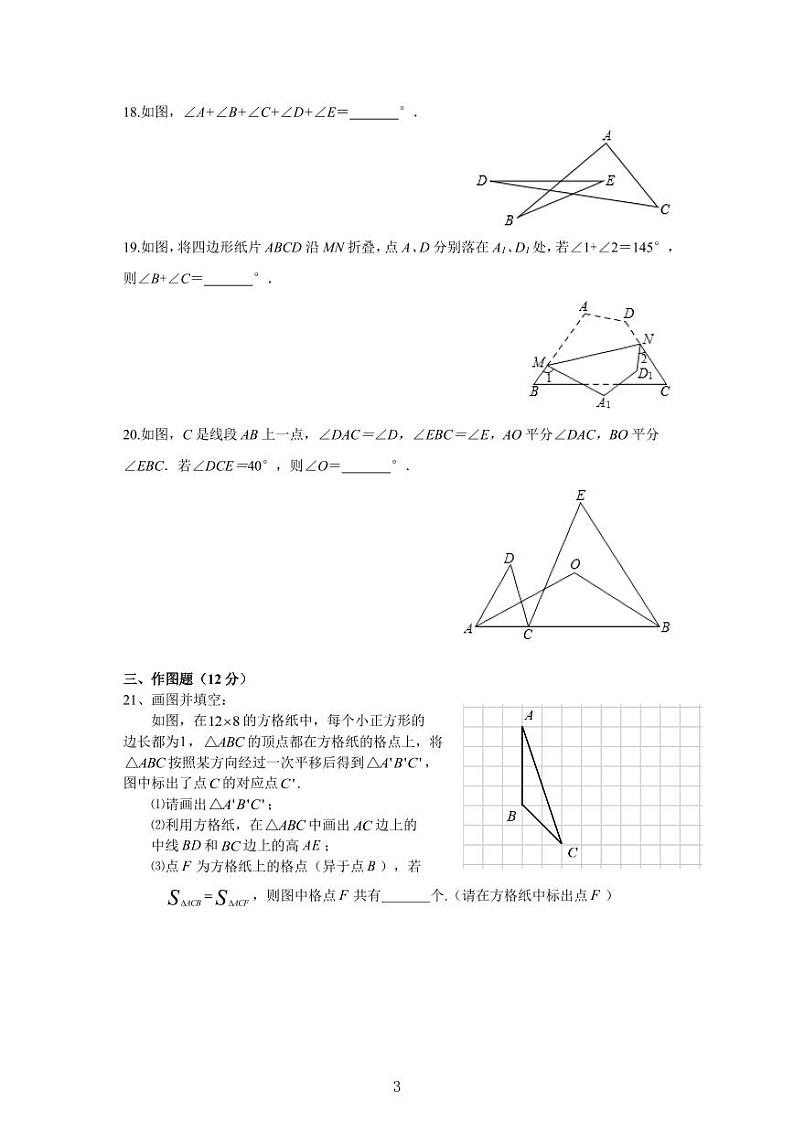 江苏南京外国语初一下学期第一次月考数学试卷及答案第3页