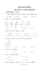 南京育英外国语2022-2023初一下学期3月数学试卷及答案