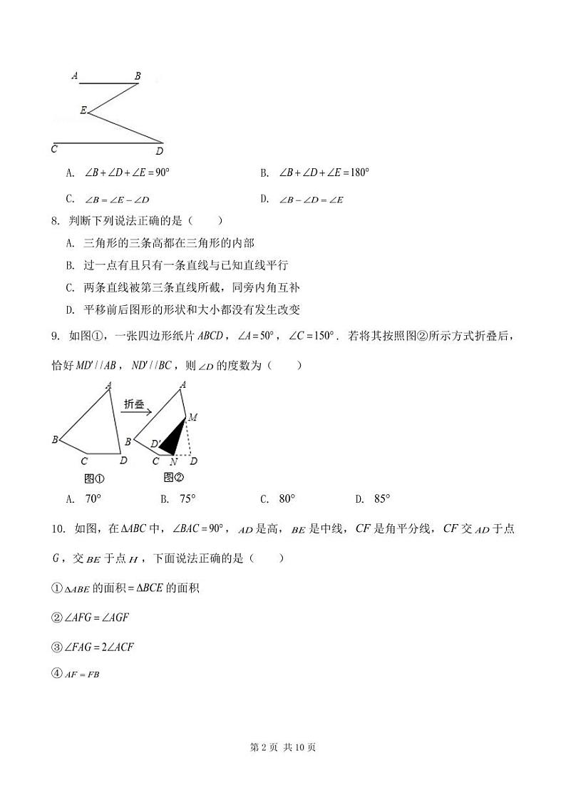 南京育英外国语2022-2023初一下学期3月数学试卷及答案02