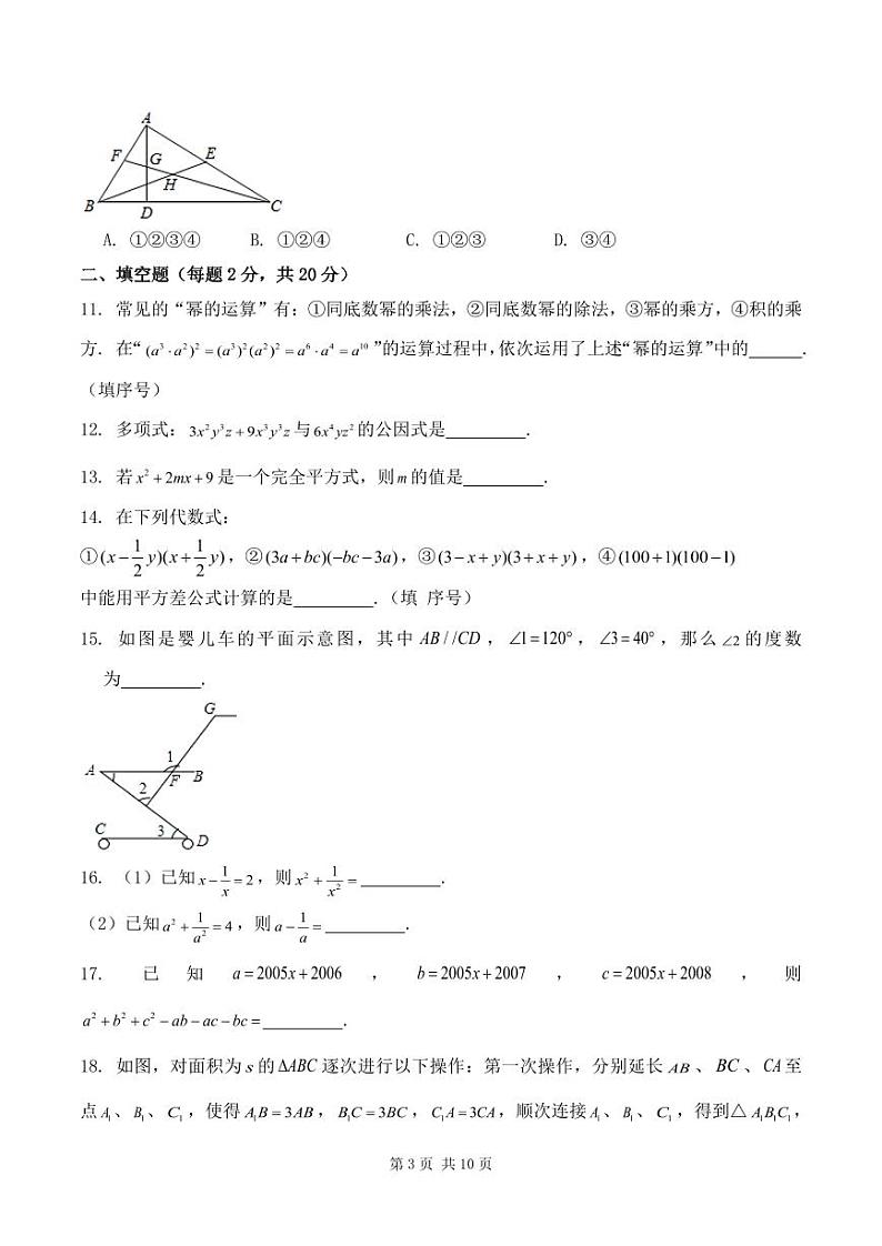 南京育英外国语2022-2023初一下学期3月数学试卷及答案03