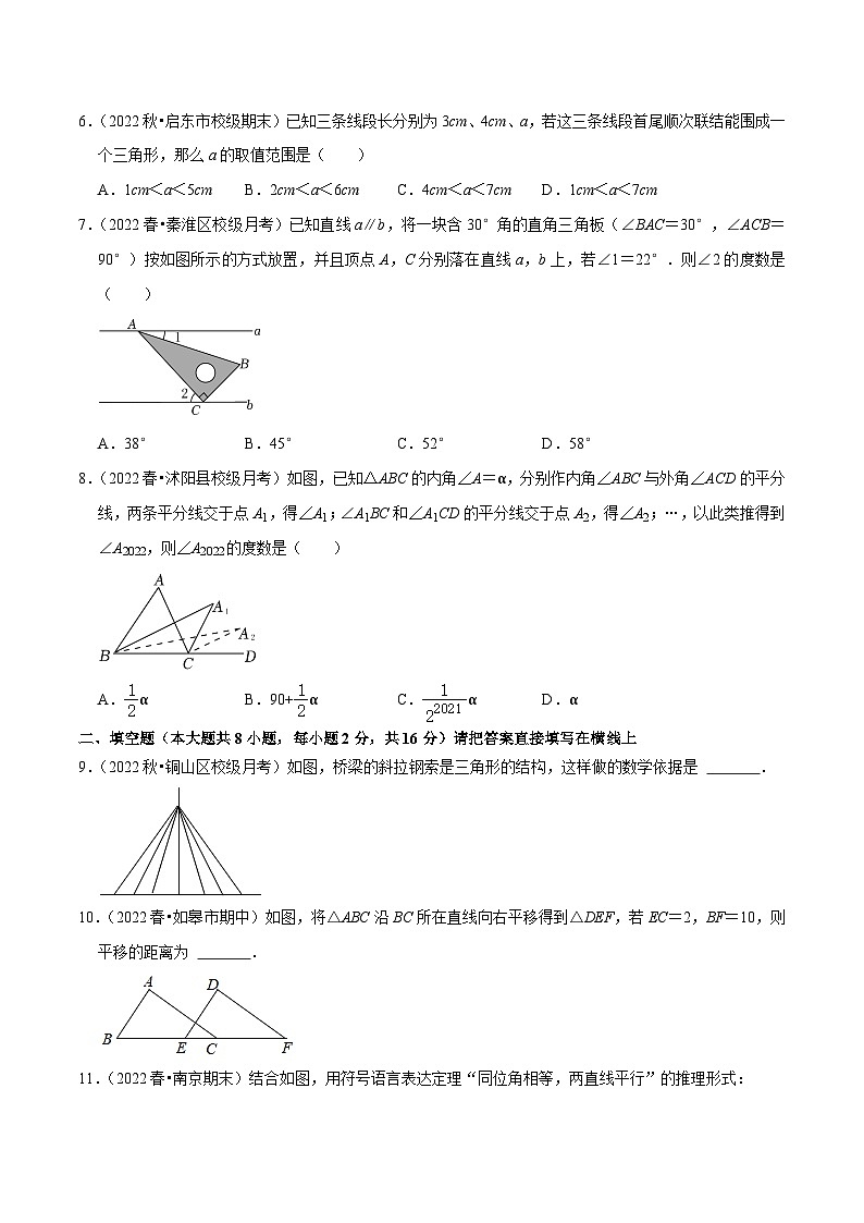 苏科版七年级数学下册尖子生培优  第7章平面图形的认识（二）单元测试（基础过关卷）（原卷版+解析）第2页