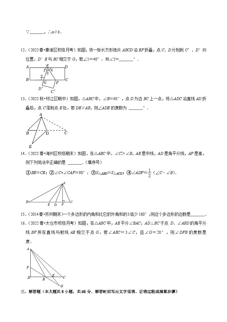 苏科版七年级数学下册尖子生培优  第7章平面图形的认识（二）单元测试（基础过关卷）（原卷版+解析）第3页