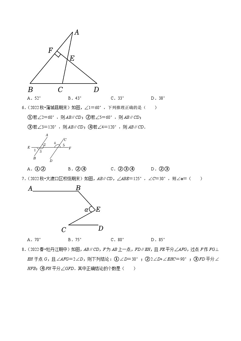 苏科版七年级数学下册尖子生培优  第7章平面图形的认识（二）单元测试（能力提升卷）（原卷版+解析）第2页