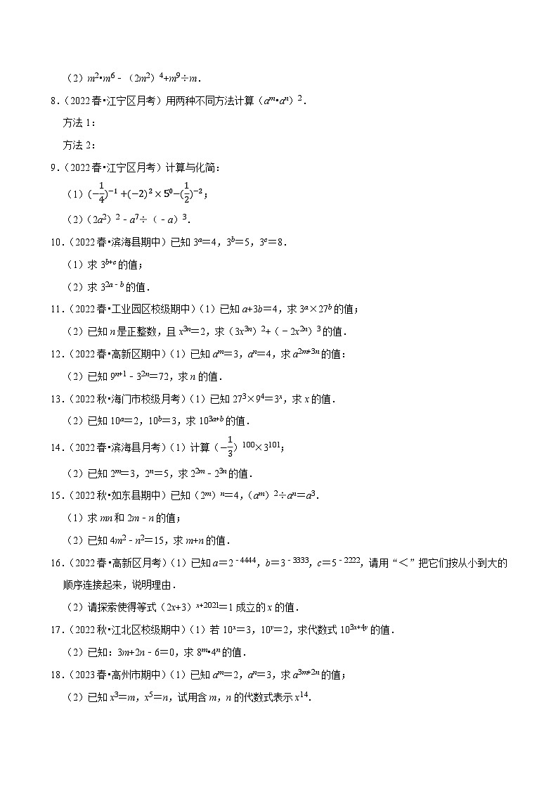 苏科版七年级数学下册尖子生培优  专题8.4幂的运算大题提升训练（重难点培优30题）（原卷版+解析）第2页