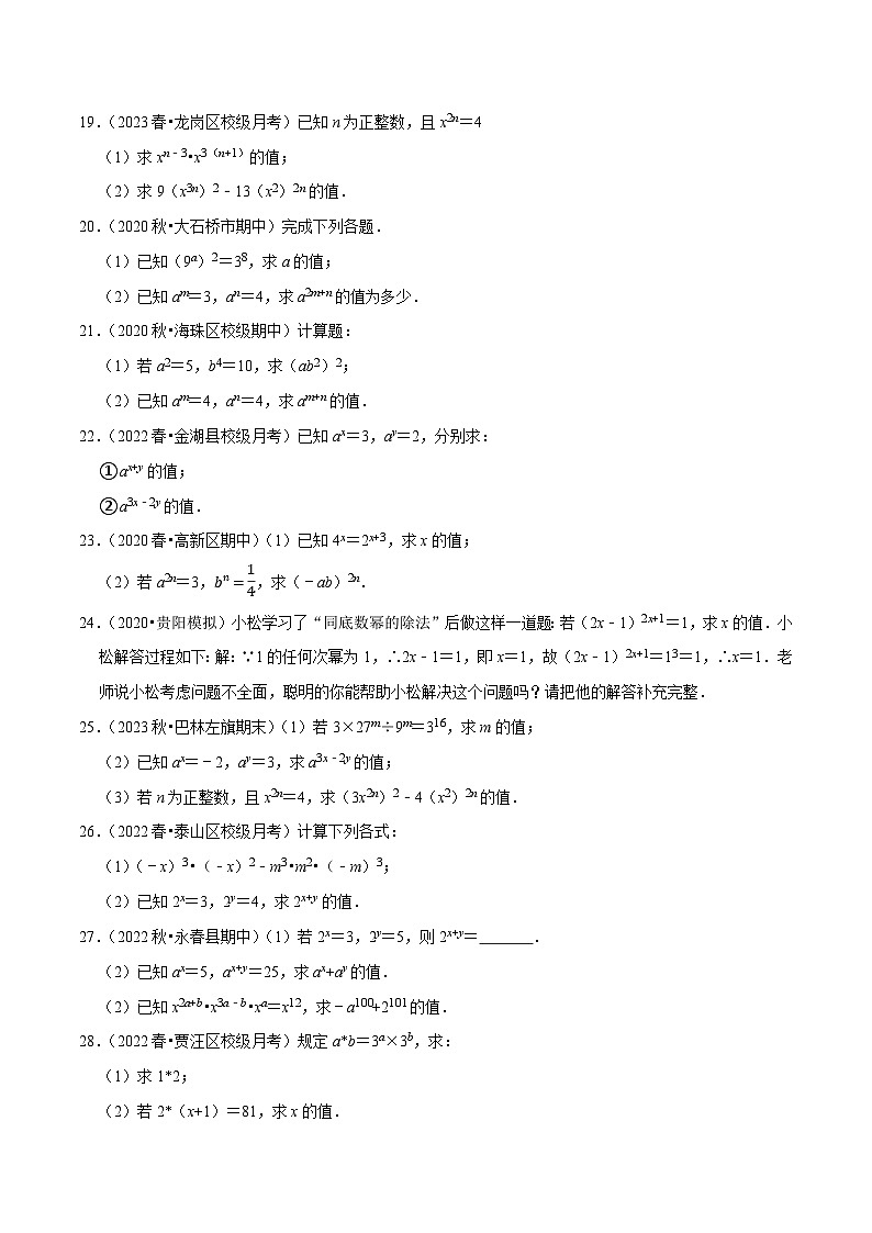 苏科版七年级数学下册尖子生培优  专题8.4幂的运算大题提升训练（重难点培优30题）（原卷版+解析）第3页