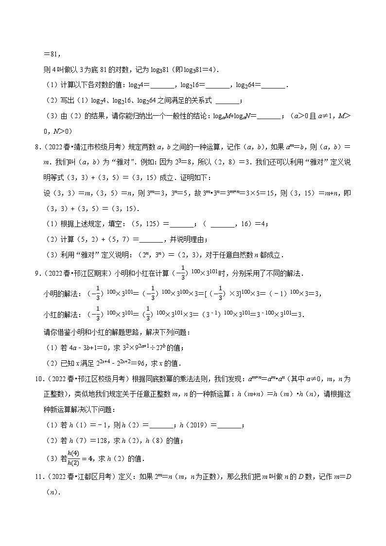 苏科版七年级数学下册尖子生培优  专题8.5幂的运算新定义问题大题提升训练（重难点培优）（原卷版+解析）第3页