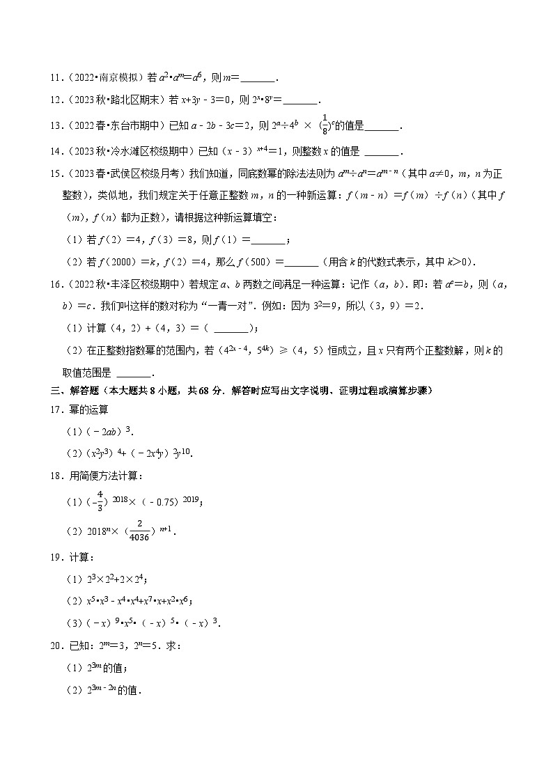 苏科版七年级数学下册尖子生培优  第8章幂的运算单元测试（培优压轴卷）（原卷版+解析）第2页
