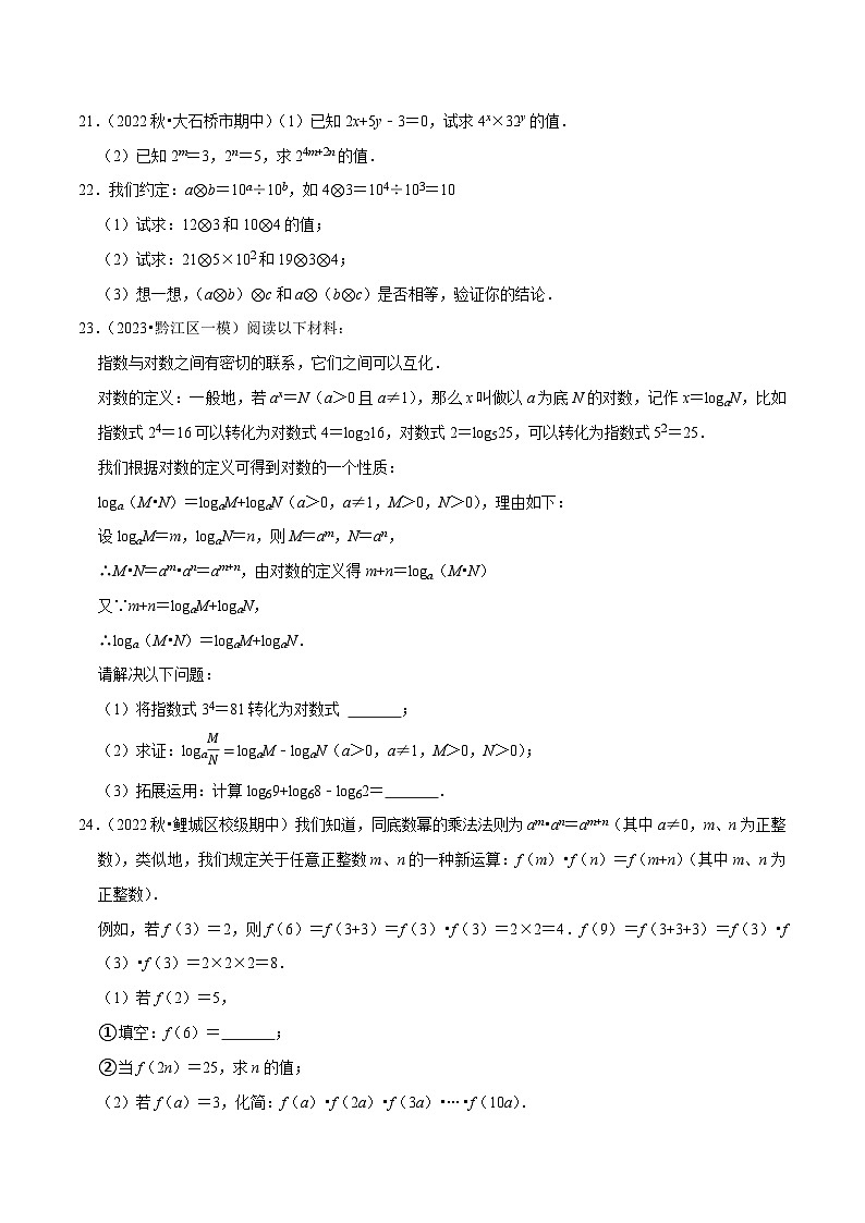 苏科版七年级数学下册尖子生培优  第8章幂的运算单元测试（培优压轴卷）（原卷版+解析）第3页