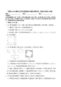 苏科版七年级下册9.4 乘法公式随堂练习题