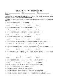 苏科版七年级下册11.4 解一元一次不等式巩固练习