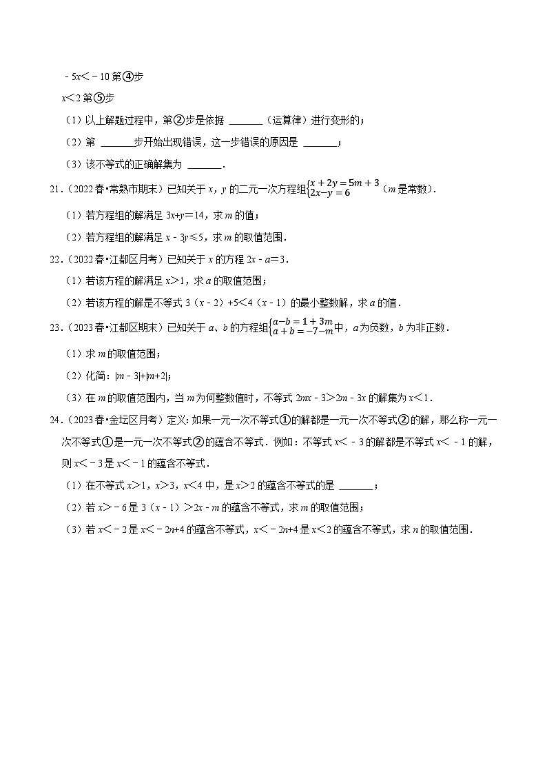 苏科版七年级数学下册尖子生培优  专题11.4解一元一次不等式专项提升训练（原卷版+解析）03