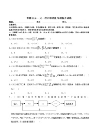 初中数学11.6 一元一次不等式组练习题