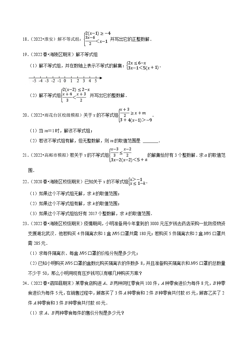 苏科版七年级数学下册尖子生培优  专题11.6一元一次不等式组专项提升训练（原卷版+解析）03