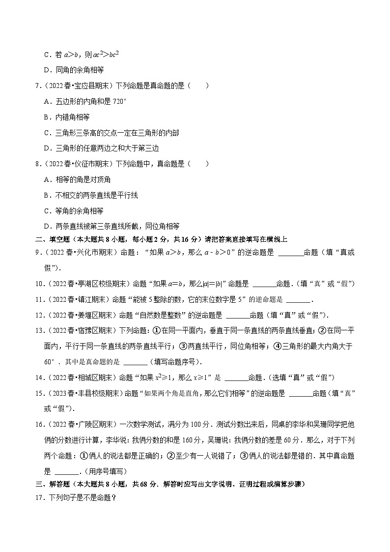 苏科版七年级数学下册尖子生培优  专题12.1定义与命题专项提升训练（原卷版+解析）02