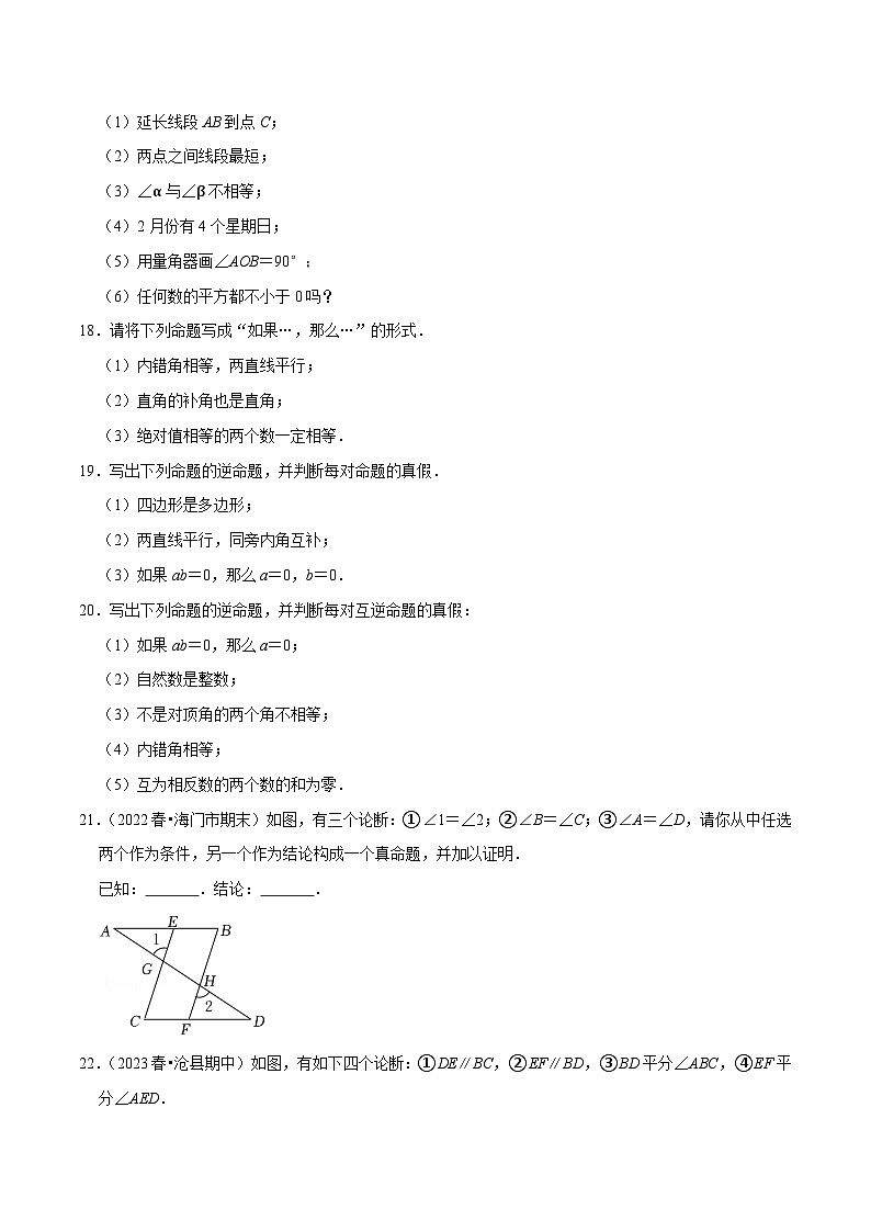 苏科版七年级数学下册尖子生培优  专题12.1定义与命题专项提升训练（原卷版+解析）03