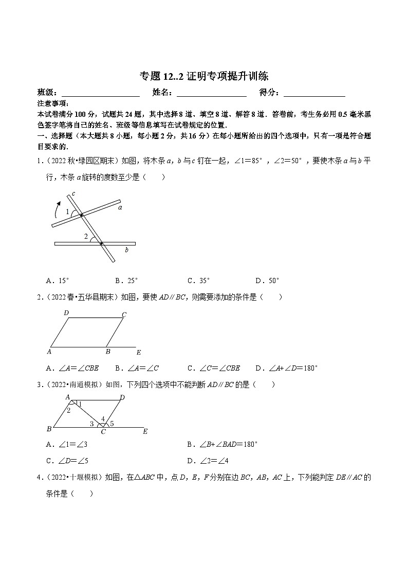 苏科版七年级数学下册尖子生培优  专题12.2证明专项提升训练（原卷版+解析）第1页