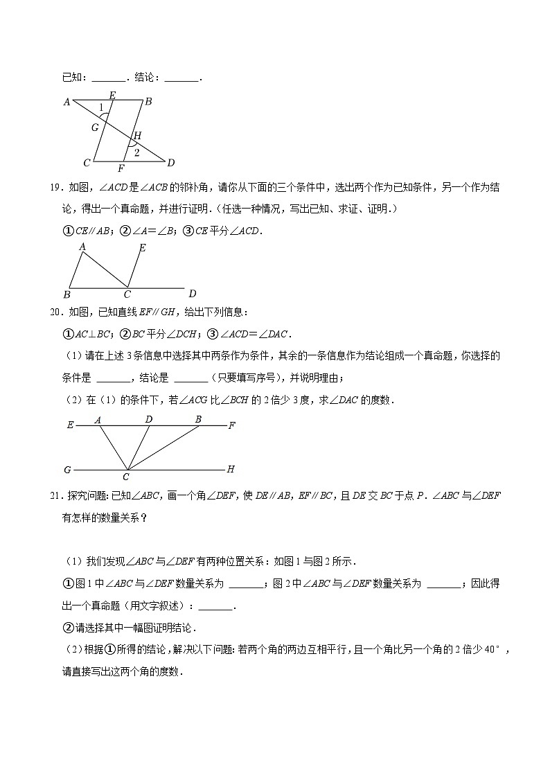 苏科版七年级数学下册尖子生培优  专题12.3互逆命题专项提升训练（原卷版+解析）第3页
