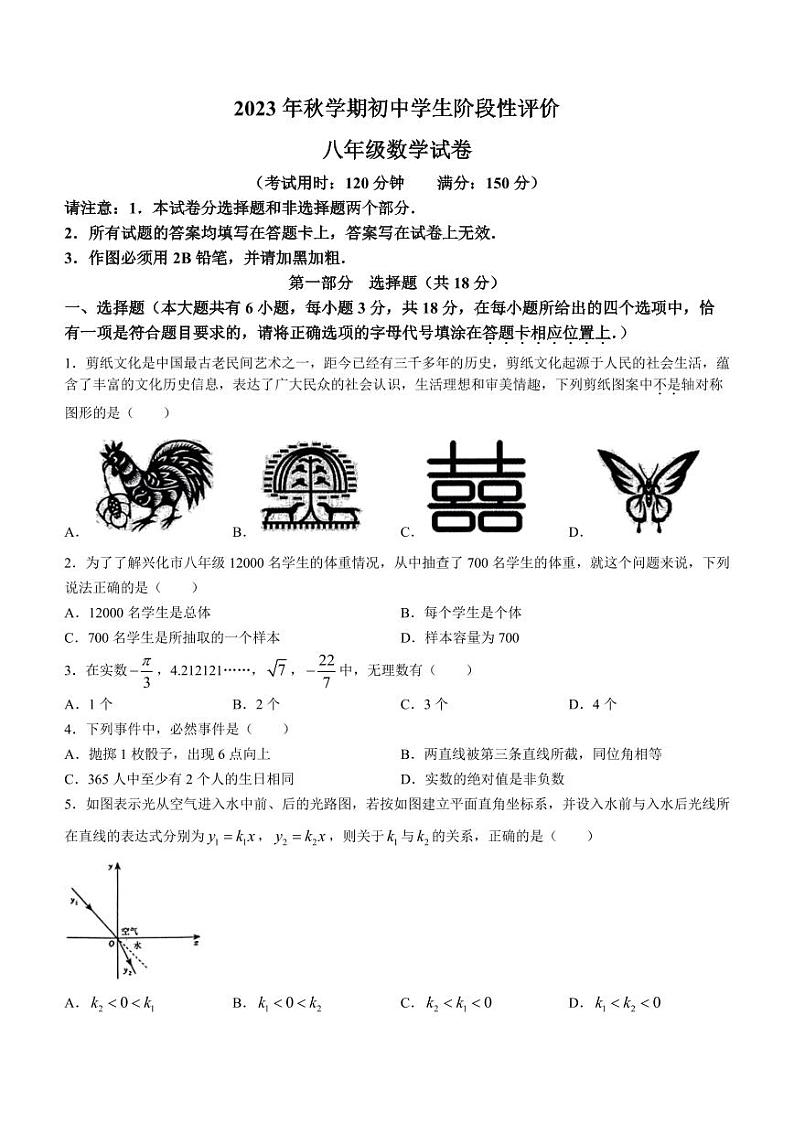 江苏泰州市兴化市2023-2024学年八年级上学期期末数学试题第1页