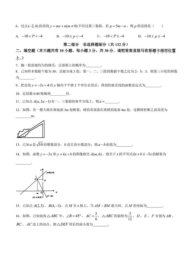 江苏泰州市兴化市2023-2024学年八年级上学期期末数学试题第2页