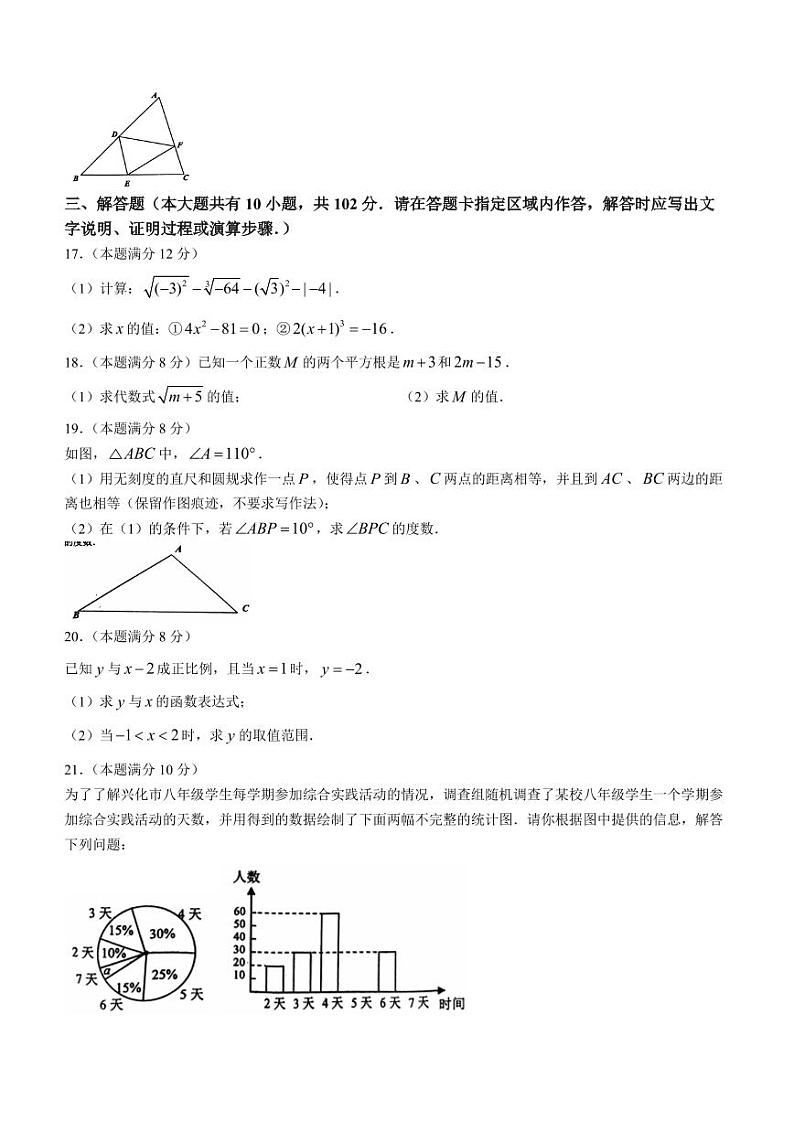 江苏泰州市兴化市2023-2024学年八年级上学期期末数学试题第3页