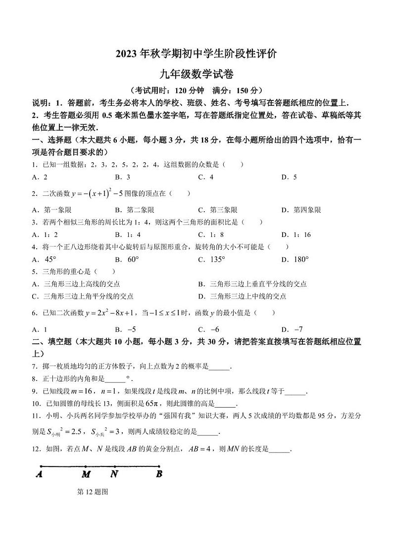 江苏泰州市兴化市2023-2024学年九年级上学期期末数学试题01