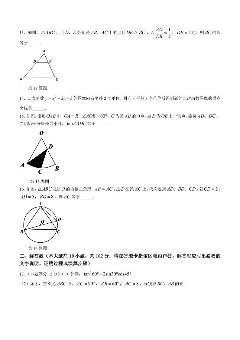 江苏泰州市兴化市2023-2024学年九年级上学期期末数学试题02