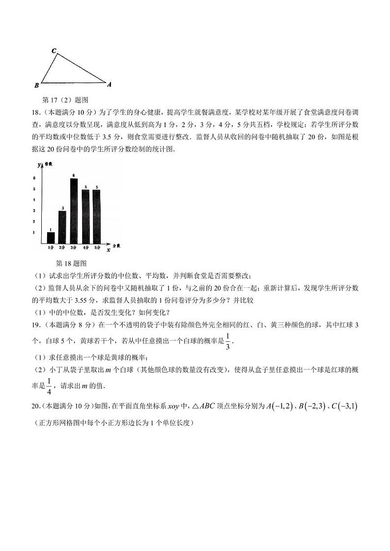 江苏泰州市兴化市2023-2024学年九年级上学期期末数学试题03