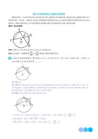 圆中的重要模型之圆幂定理模型-2024年中考数学常见几何模型学案