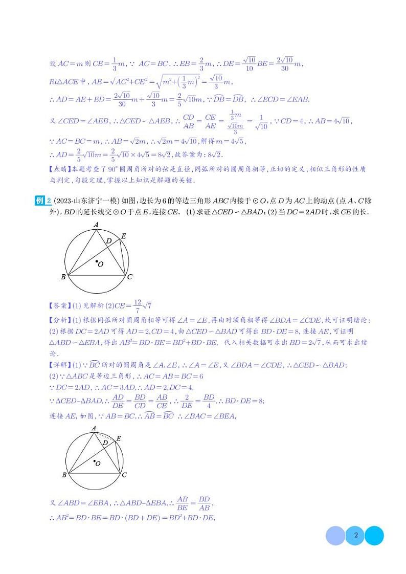 圆中的重要模型之圆幂定理模型-2024年中考数学常见几何模型学案02