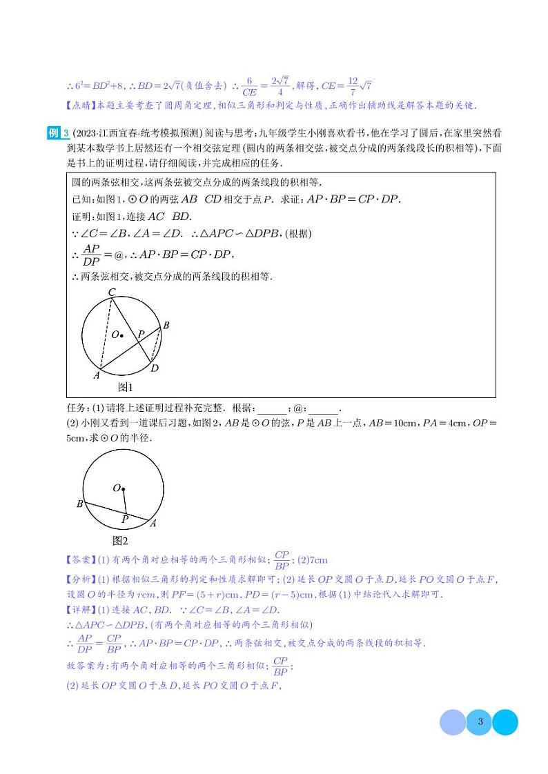 圆中的重要模型之圆幂定理模型-2024年中考数学常见几何模型学案03