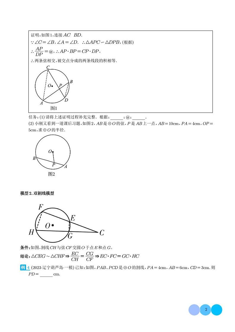 圆中的重要模型之圆幂定理模型-2024年中考数学常见几何模型学案02