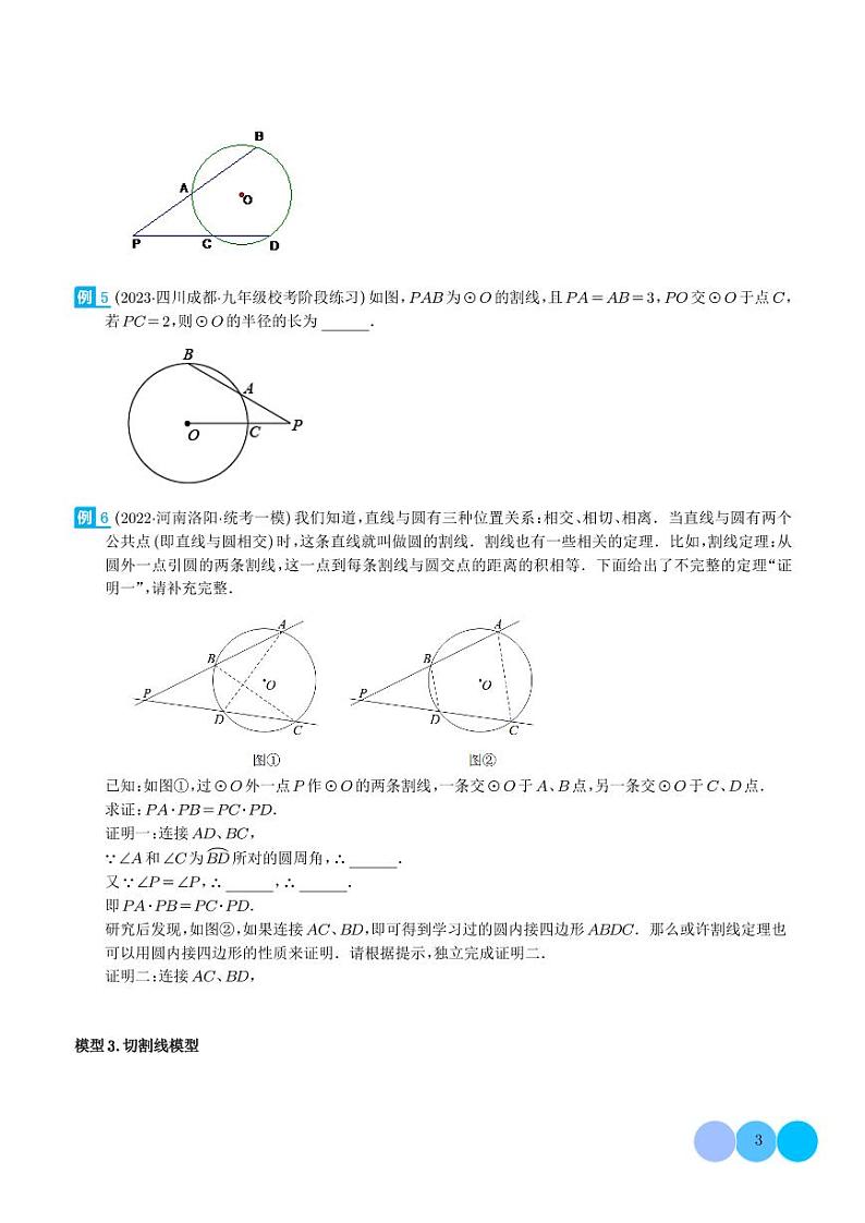 圆中的重要模型之圆幂定理模型-2024年中考数学常见几何模型学案03
