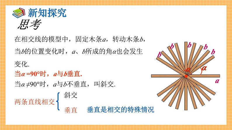 湘教版数学七年级下册4.5 垂线（第1课时） 同步课件04