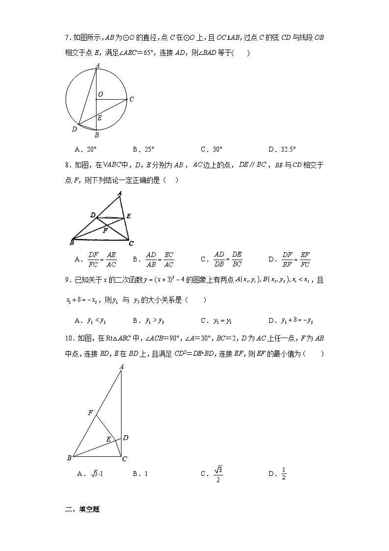 安徽省合肥市第四十八中学2023-2024学年九年级上学期上期末数学试题(含答案)第2页