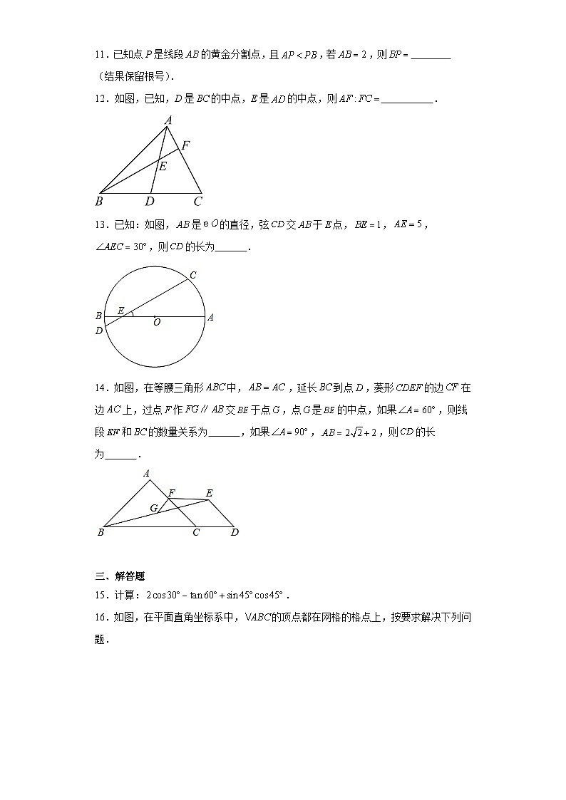 安徽省合肥市第四十八中学2023-2024学年九年级上学期上期末数学试题(含答案)第3页