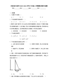 河南省开封市2023-2024学年八年级上学期期末数学试题(含答案)