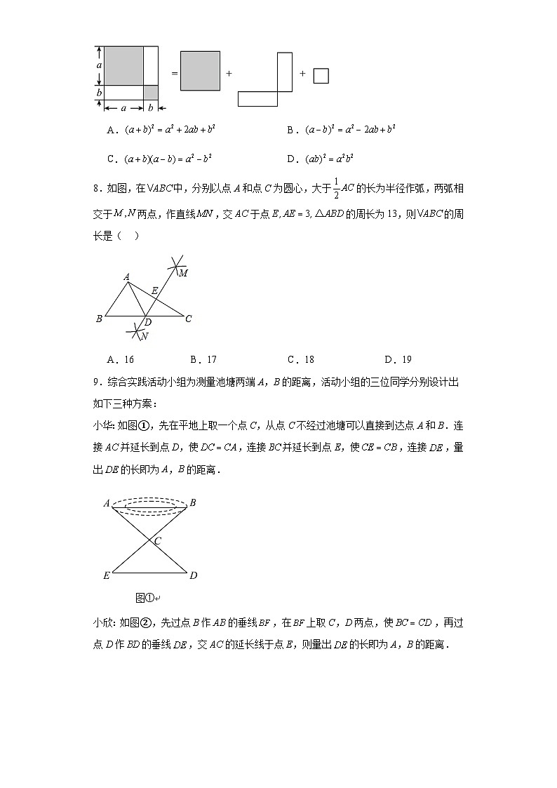 河南省开封市2023-2024学年八年级上学期期末数学试题(含答案)02