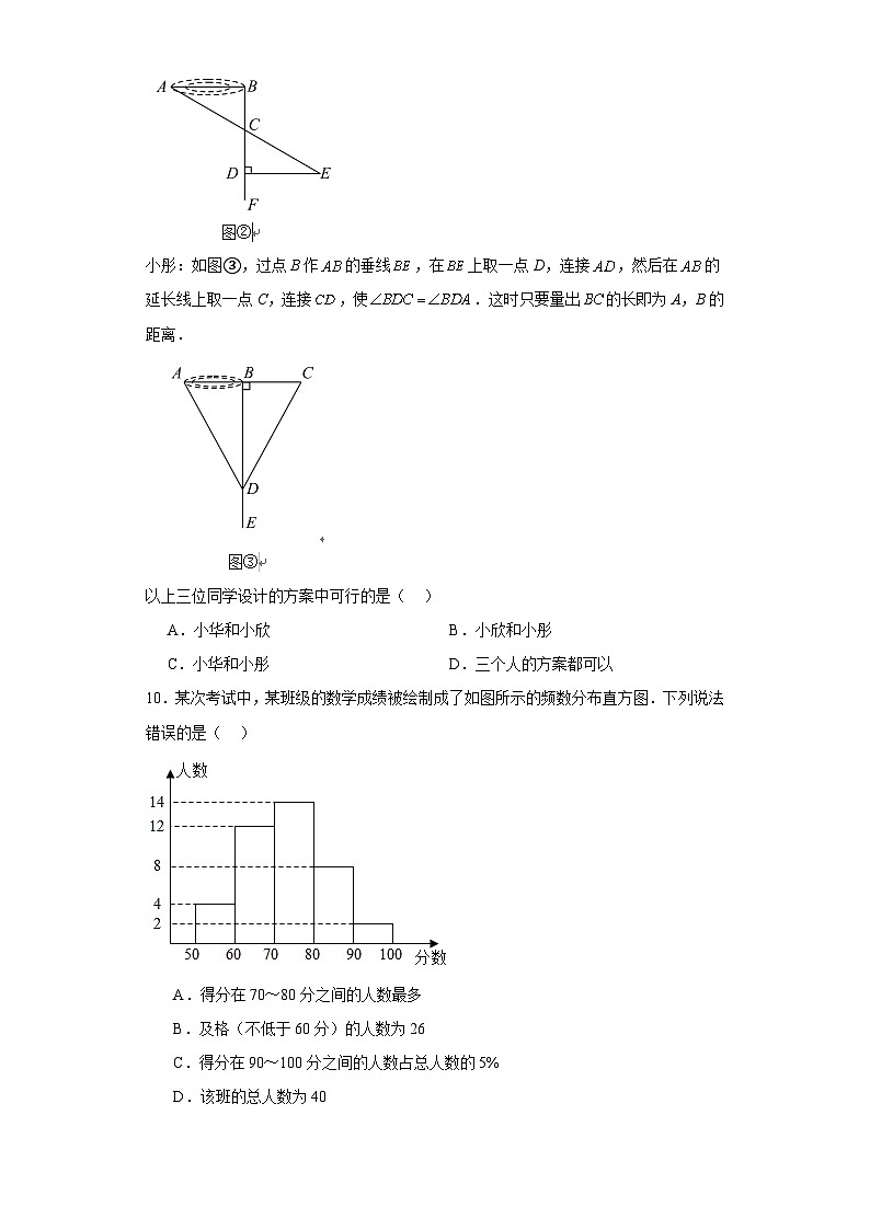 河南省开封市2023-2024学年八年级上学期期末数学试题(含答案)03