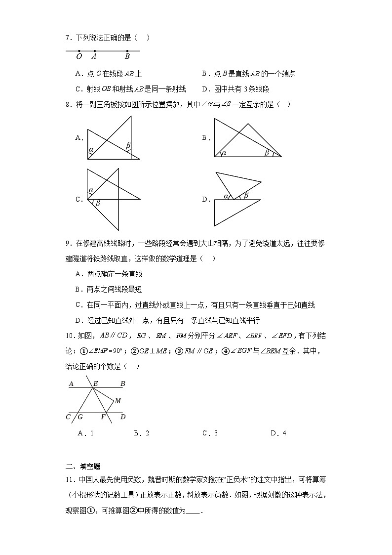 河南省洛阳市偃师区2023-2024学年七年级上学期期末数学试题(含答案)02